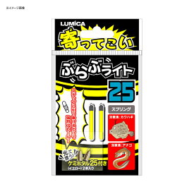 ルミカ 寄ってこい ぶらぶライト25 スプリング A20228