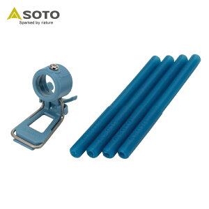 SOTO レギュレーター ストーブ専用 カラーアシストセット ブルー ST-3106BL