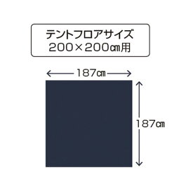 キャプテンスタッグ(CAPTAIN STAG) テントグランドシート200用 UA-4522