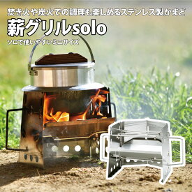 ユニフレーム(UNIFLAME) 薪グリルsolo 682999