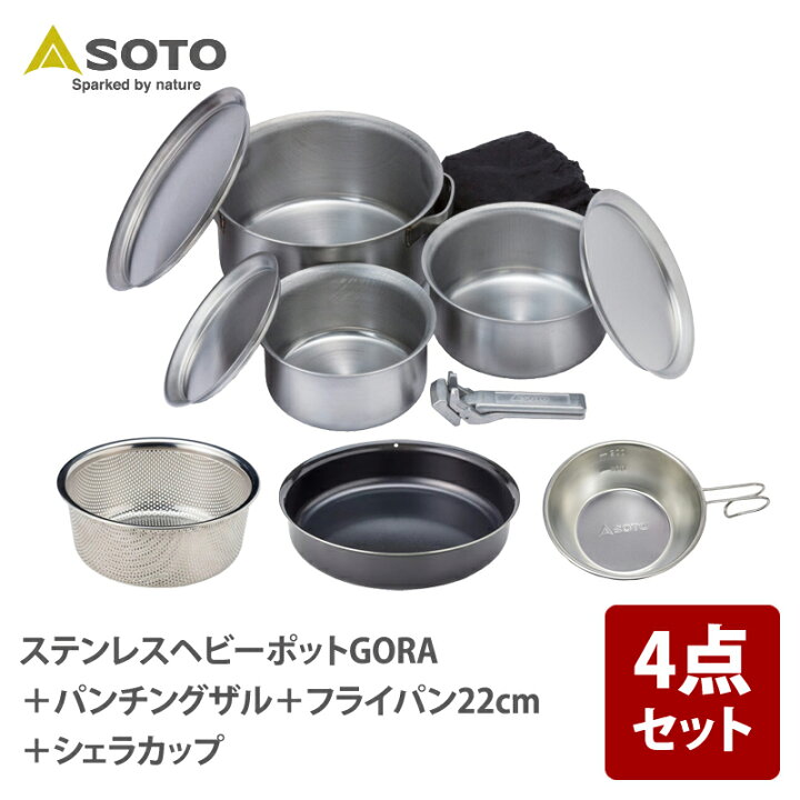 楽天市場】 SOTO 【数量限定】ステンレスヘビーポットGORA+パンチング 