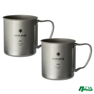 スノーピーク(snow peak) チタンシングルマグ 450×2【2点セット】 450ml MG-143