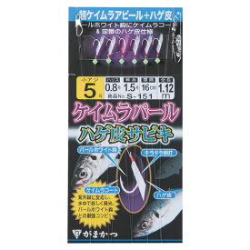 がまかつ(Gamakatsu) ケイムラパールハゲ皮サビキ S151 鈎9号/ハリス3 ケイムラパール 42344-9-3