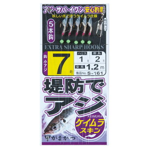 がまかつ(Gamakatsu) 堤防アジサビキ ケイムラスキン S161 鈎7号/ハリス1.5 金 42564-7-1.5