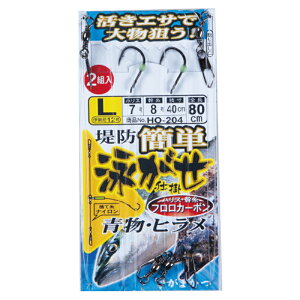 がまかつ(Gamakatsu) 簡単堤防泳がせ仕掛 HO204 鈎M/ハリス6 黒 42648-2-6
