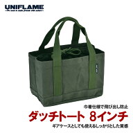 ユニフレーム(UNIFLAME) ダッチトート 8インチ【廃盤・在庫限り】 8インチ カーキグリーン 661284
