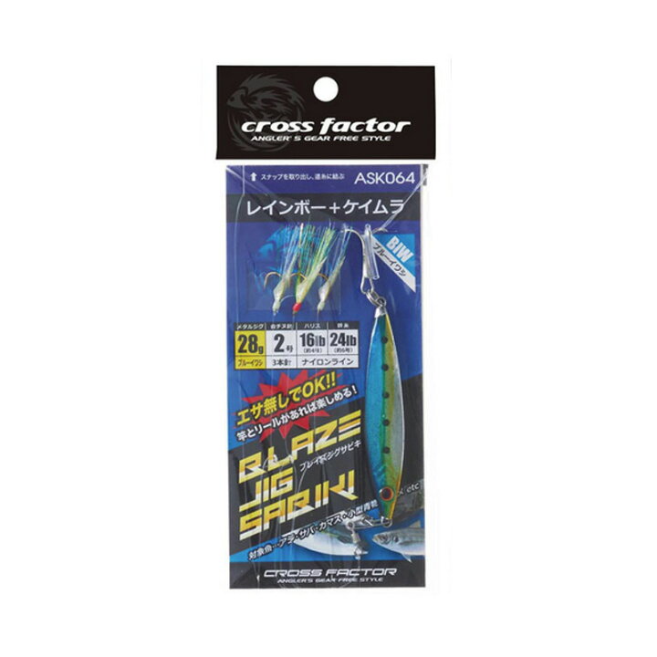 楽天市場 クロスファクター Cross Factor ブレイズジグサビキセット 14g Biw ブルーイワシ Ask064 14biw ナチュラム 楽天市場支店 楽天市場 クロスファクター Cross Factor ブレイズジグサビキセット 14g Biw ブルーイワシ Ask064 14biw ナチュラム 楽天市場支店