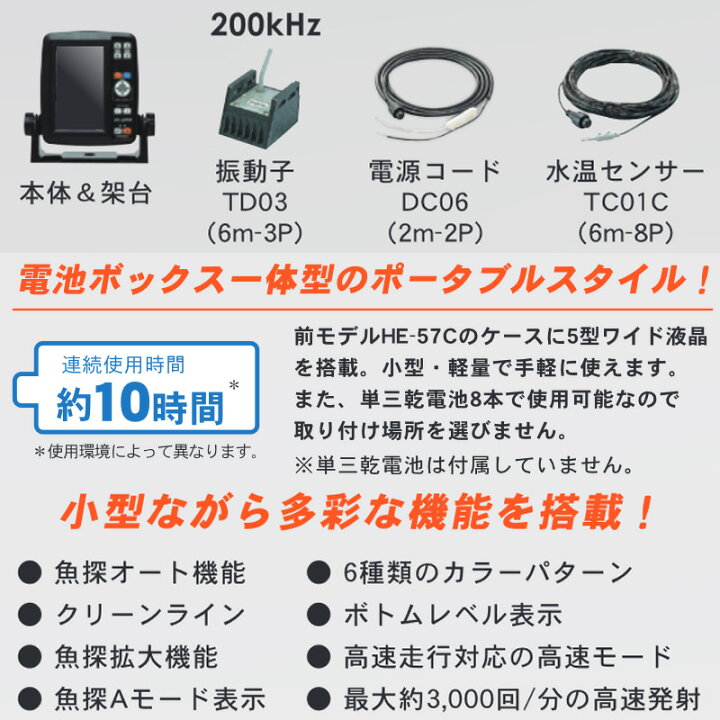 楽天市場】 HONDEX(ホンデックス) 5型ワイド液晶ポータブル魚探 HE 