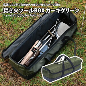 ユニフレーム(UNIFLAME) 焚き火ツールBOX カーキグリーン 664186