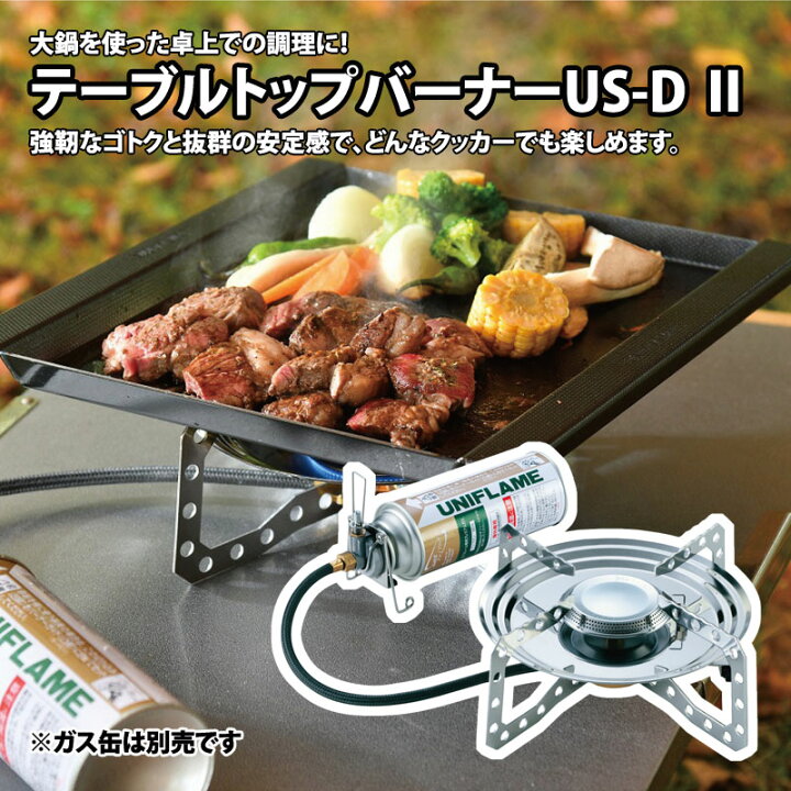 楽天市場】 ユニフレーム(UNIFLAME) テーブルトップバーナー US-DII 