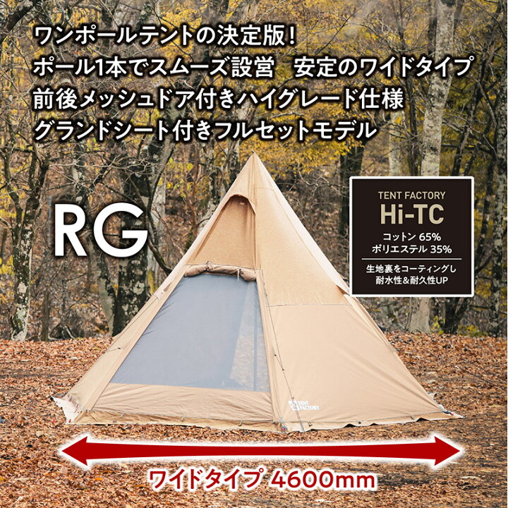 楽天市場】 TENT FACTORY(テントファクトリー) Hi-TCワイドワンポール 