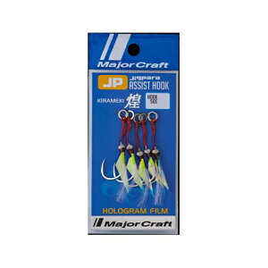 メジャークラフト ジグパラ アシストフック ホロタイプ 煌 全3サイズ