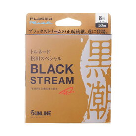 サンライン(SUNLINE) トルネード松田スペシャル ブラックストリーム 50m 10号 ブラッキー 1047