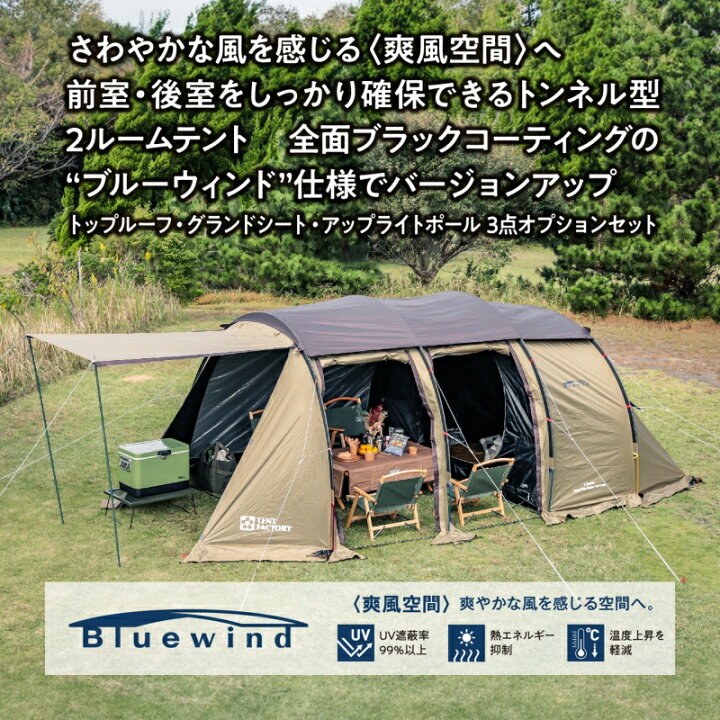 楽天市場】 TENT FACTORY(テントファクトリー) ブルーウィンド  