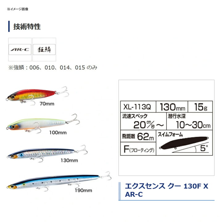 楽天市場 シマノ Shimano エクスセンス クー F X Ar C 130mm 006 キョウリンボラ Xl 113q ナチュラム 楽天市場支店