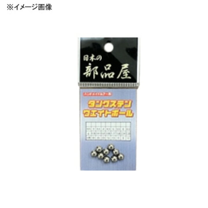 楽天市場 日本の部品屋 タングステンウエイトボール 3mm ナチュラム 楽天市場支店