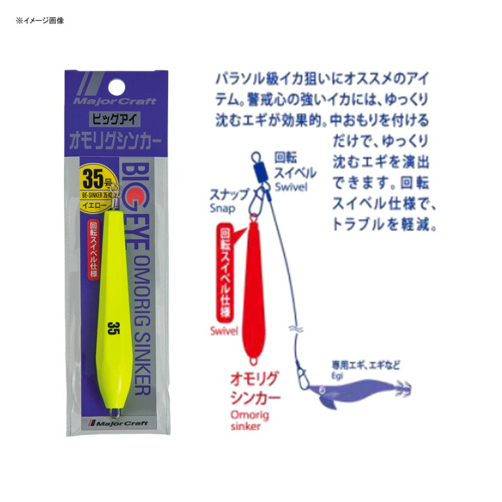 324円 春新作の メジャークラフト ビッグアイ オモリグシンカー 35号 35 BE-SINKER 35#3 ブラック 324円 春新作の メジャークラフト ビッグアイ オモリグシンカー 35号 35 BE-SINKER 35#3 ブラック