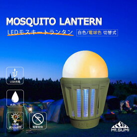 マウントスミ(Mt.SUMI) LEDモスキートランタン 最大180ルーメン 充電式 マットブラック OS2101ML-MBK