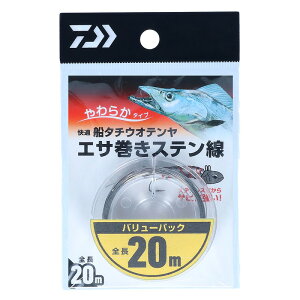 ダイワ(Daiwa) 快適船タチウオテンヤエサ巻きステン線 バリューパック20m 07313197