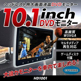 三金商事株式会社(Mitsukin) 10.1インチ ヘッドレストモニター DVDプレイヤー内蔵 HD1001
