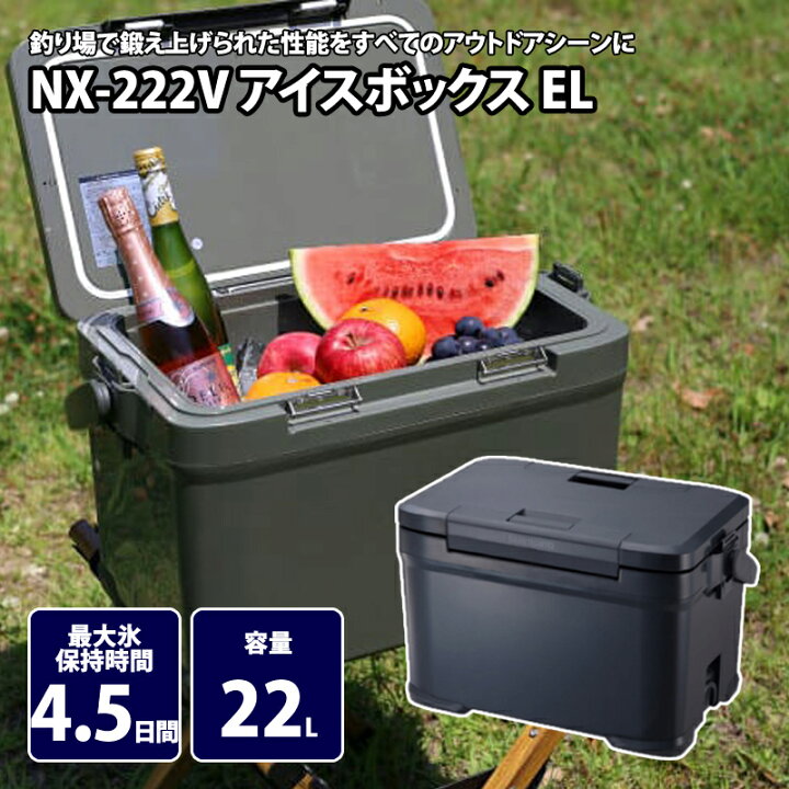 楽天市場】 シマノ(SHIMANO) NX-222V アイスボックス EL 22L 01 