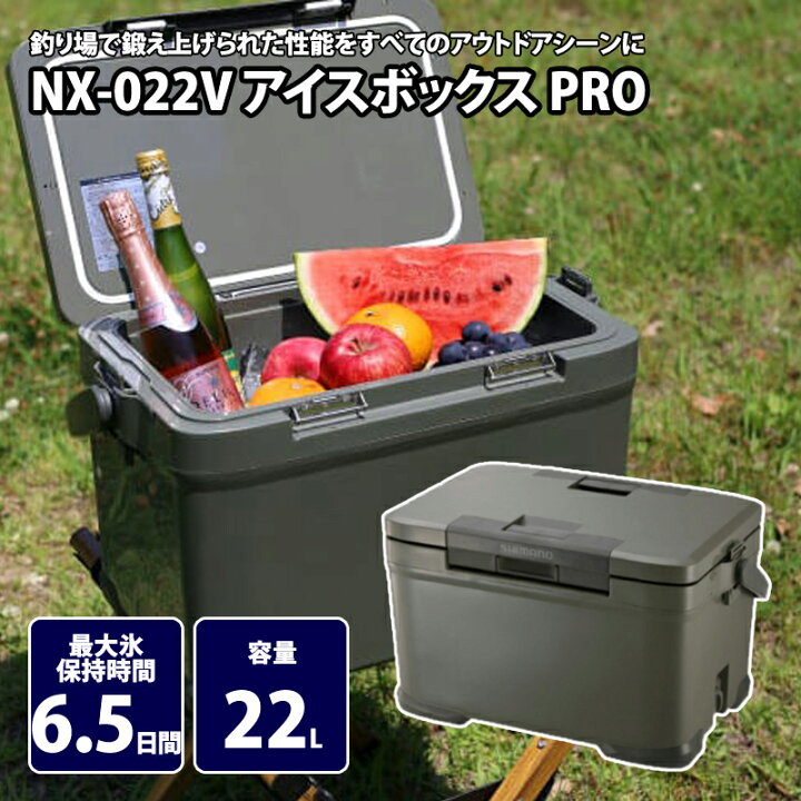 楽天市場】 シマノ(SHIMANO) NX-022V アイスボックス PRO 22L 01 カーキ 81802 : ナチュラム 楽天市場支店