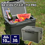 【スーパーSALE店内最大65％OFF】 シマノ(SHIMANO) NX-030V アイスボックス PRO 30L 01 カーキ 81803