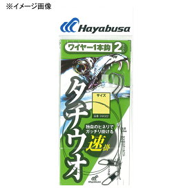 ハヤブサ(Hayabusa) 一刀両断 太刀魚 ワイヤー 1本鈎 速掛 2セット 5号 HW322
