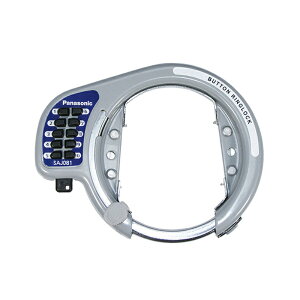 パナソニック(Panasonic) プッシュボタン式後輪サークル錠 自転車/鍵/ロック シルバー SAJ081S