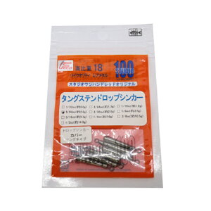 sutudio100(�X�^�W�I�����n���h���b�h) �^���O�X�e�� �h���b�v�V���b�g�V���J�[ �^�C�v�J�o�[�����O 5/64oz