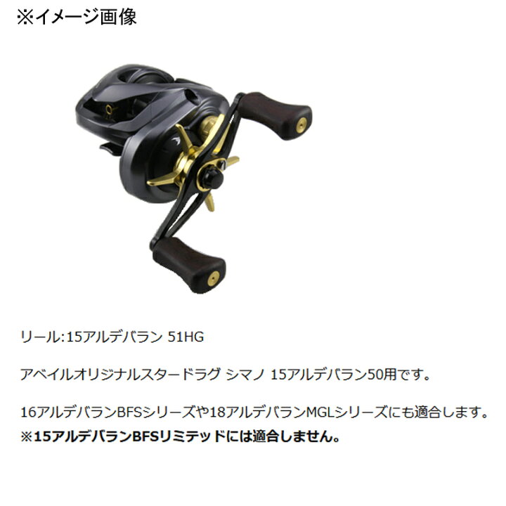 楽天市場 Avail アベイル スタードラグ 15アルデバラン50 51用 Sd Ald15 シャンパンゴールド ナチュラム 楽天市場支店