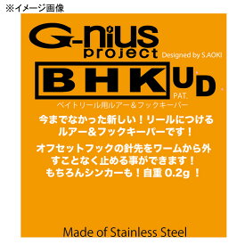 ジーニアスプロジェクト(G-nius project) BHK(ベイトリールフックキーパー) UD シルバー