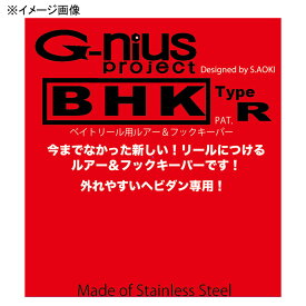 ジーニアスプロジェクト(G-nius project) BHK(ベイトリールフックキーパー) タイプR シルバー
