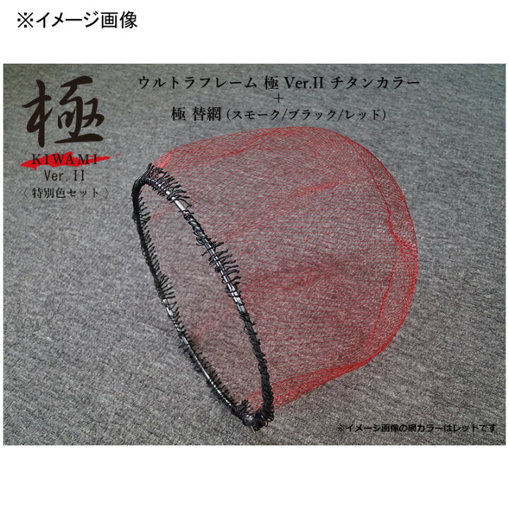 楽天市場】 昌栄 ウルトラフレーム極Ver.II 網付 50cm レッド 850-1 