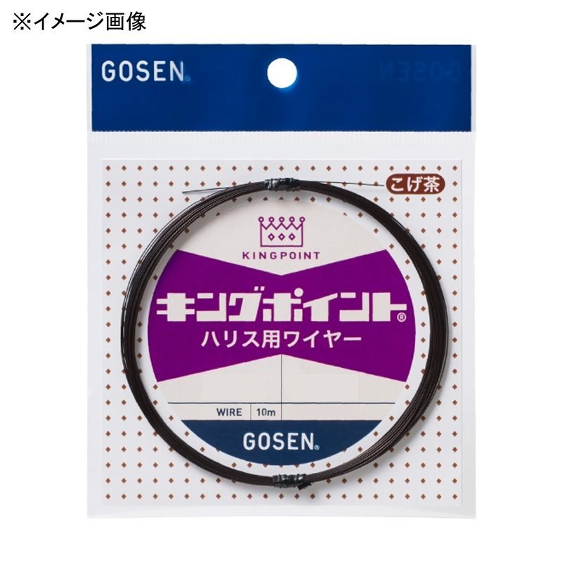 ゴーセン(GOSEN) キングポイント ハリス用ワイヤー 10m #40×7 こげ茶 GWKH7BR40