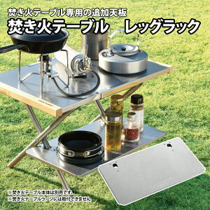 ユニフレーム 焚き火テーブル」の人気商品一覧・価格比較 - 価格.com