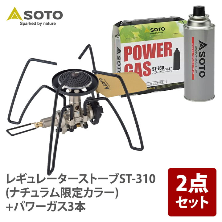 楽天市場】 SOTO レギュレーターストーブST-310(ナチュラム限定カラー 