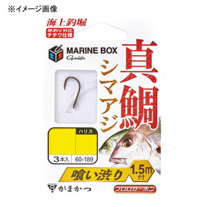 がまかつ(Gamakatsu) 糸付 海上釣堀 マリンボックス 真鯛 喰い渋り S 茶 60189