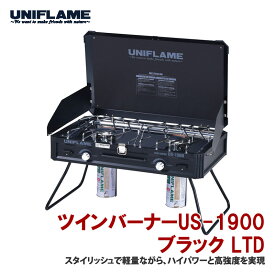 【最大12％OFFクーポン配布中 6/11迄】 ユニフレーム(UNIFLAME) ツインバーナーUS-1900 LTD ブラック 610350