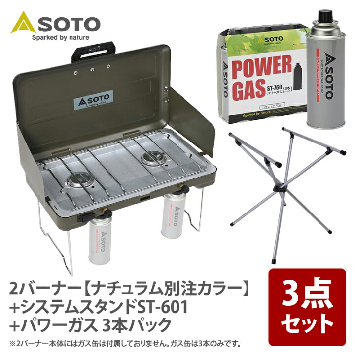 楽天市場】 SOTO 2バーナー【ナチュラム別注カラー】+システムスタンド 