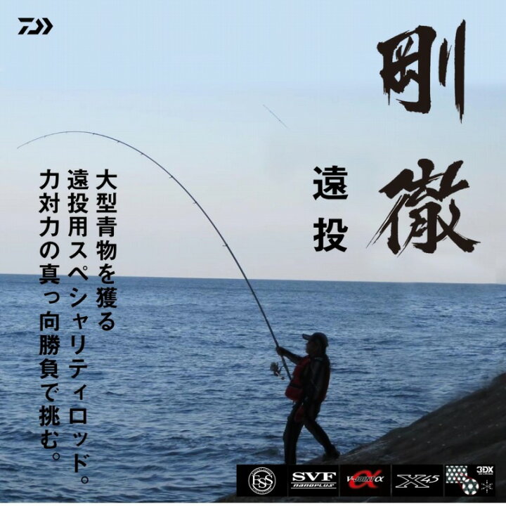 楽天市場】 ダイワ(Daiwa) 剛徹 8-51遠投・K 8-51遠投 05304547 