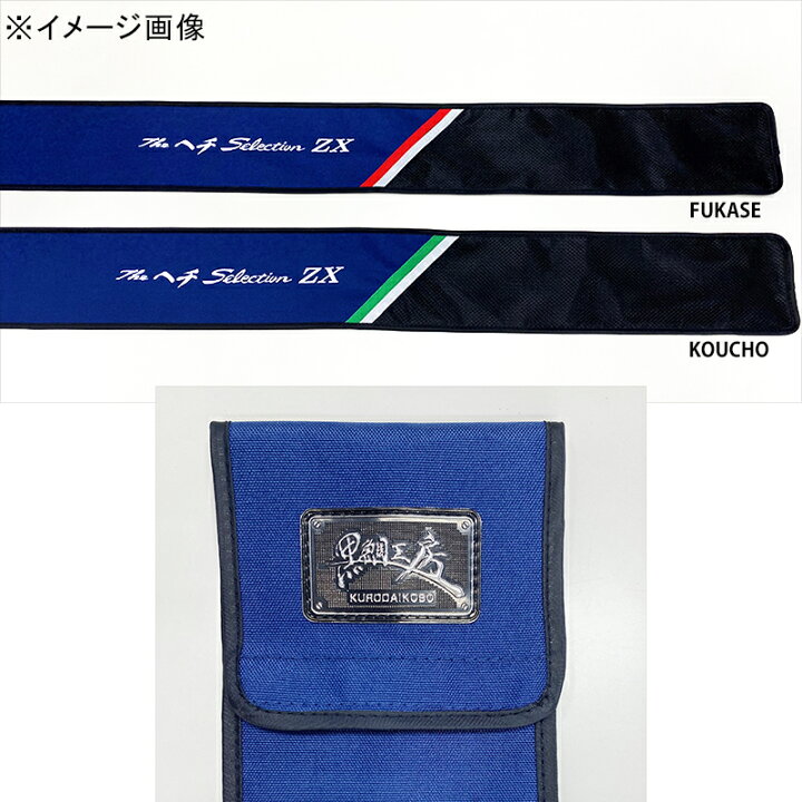 楽天市場】 黒鯛工房 黒鯛師 THEヘチ SELECTION ZX ヘチ竿 ゼロフカセ 