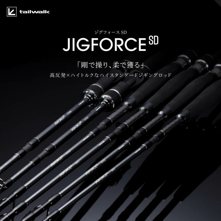 楽天市場】 テイルウォーク(tailwalk) ジグフォース (JIGFORCE) SD 