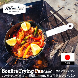 Hilander(ハイランダー) 焚き火フライパン(極厚1.4mm) 【1年保証】 16cm HCA-002F