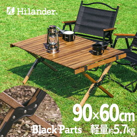 Hilander(ハイランダー) ウッドロールトップテーブル LIGHT キャンプテーブル アウトドア【1年保証】 90 ブラックパーツ HCT-058