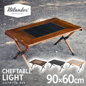 Hilander(ハイランダー) CHEF TABLE(シェフテーブル)LIGHT アウトドア キャンプ IGT互換 【1年保証】 全4色