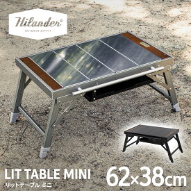 Hilander(ハイランダー) LIT TABLE MINI(リットテーブルミニ)キャンプ IGT互換【1年保証】 全2色