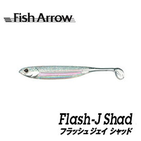フィッシュアロー Flash-J Shad(フラッシュ-ジェイ シャッド) 3インチ #29 Sゴーストワカサギ×オーロラ