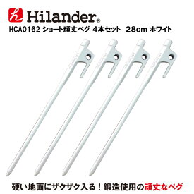 Hilander(ハイランダー) 頑丈ペグ 28cm(4本) ホワイト HCA0164