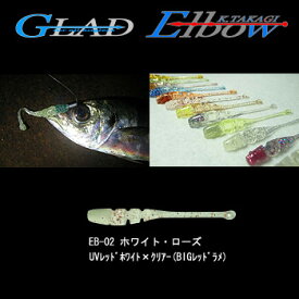 グラッド(GLAD) Elbow (エルボー) 2.2インチ EB-02 ホワイト・ローズ